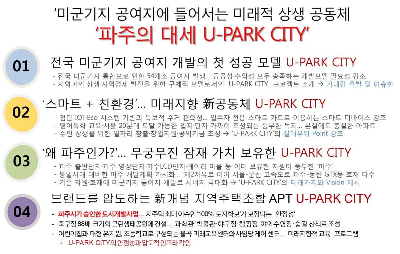 유파크시티 파주 아파트분양 파주의 대세 U-PARK CITY ( 유파크시티 )